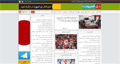 Desktop Screenshot of dsport.ir